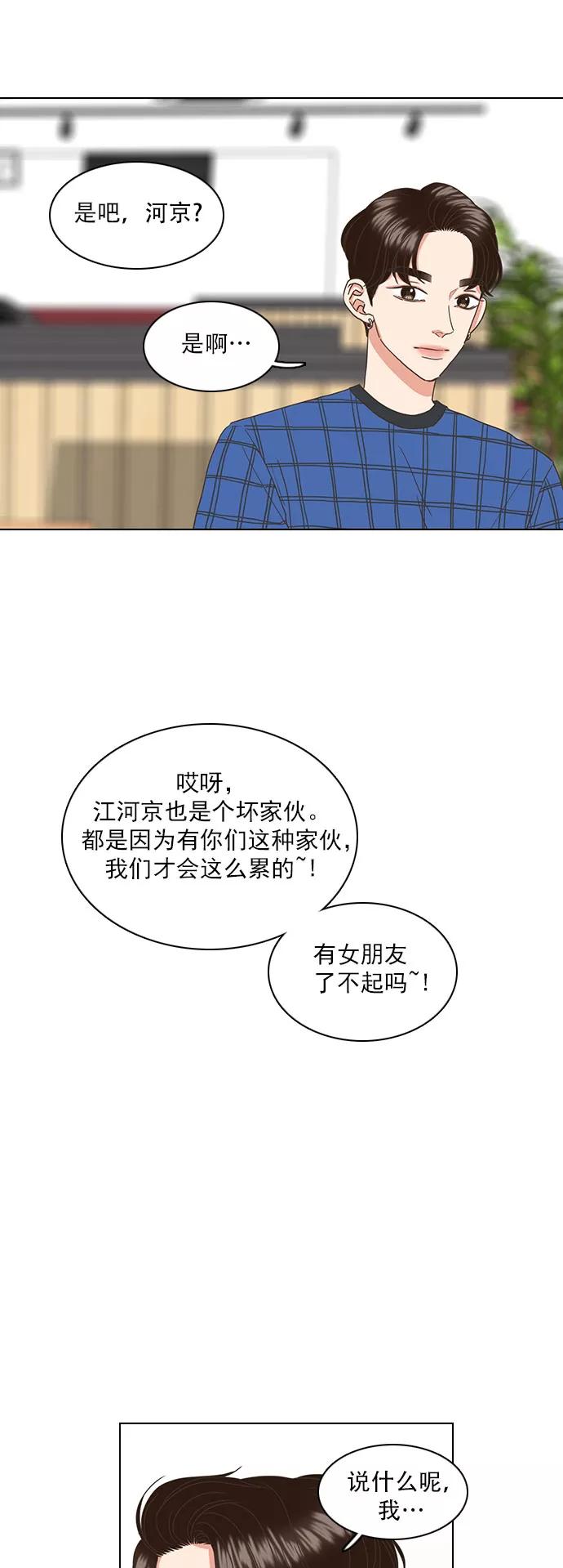 《就是喜欢你》第39话 第6页