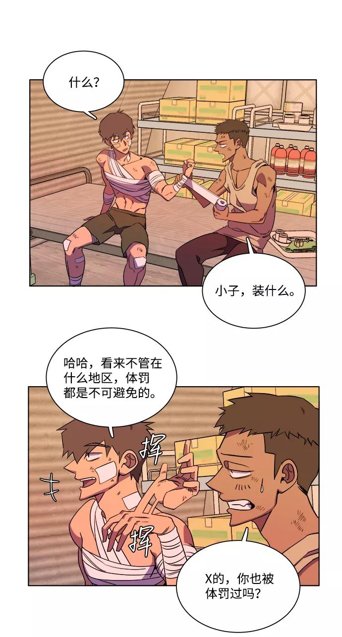 《平行都市》第七章（4）_红石 第18页