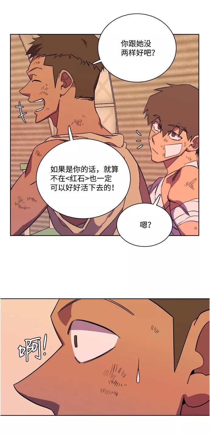 《平行都市》第七章（4）_红石 第21页