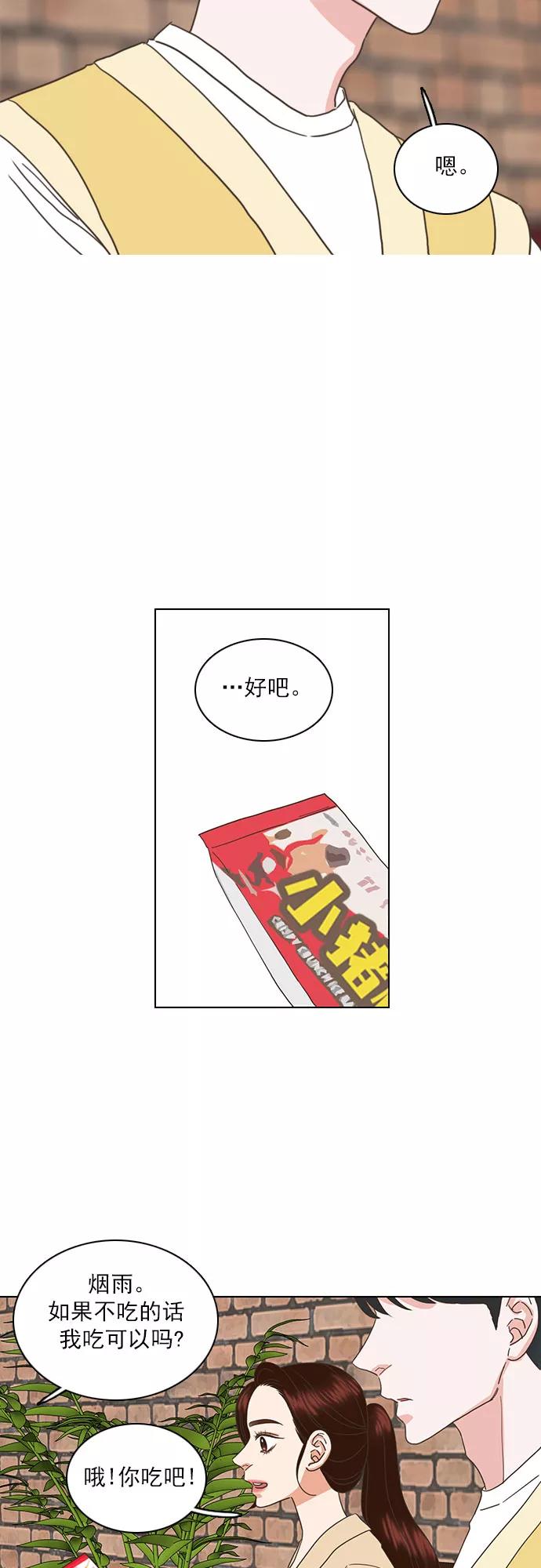 《就是喜欢你》第39话 第2页