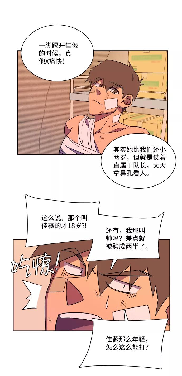 《平行都市》第七章（4）_红石 第20页