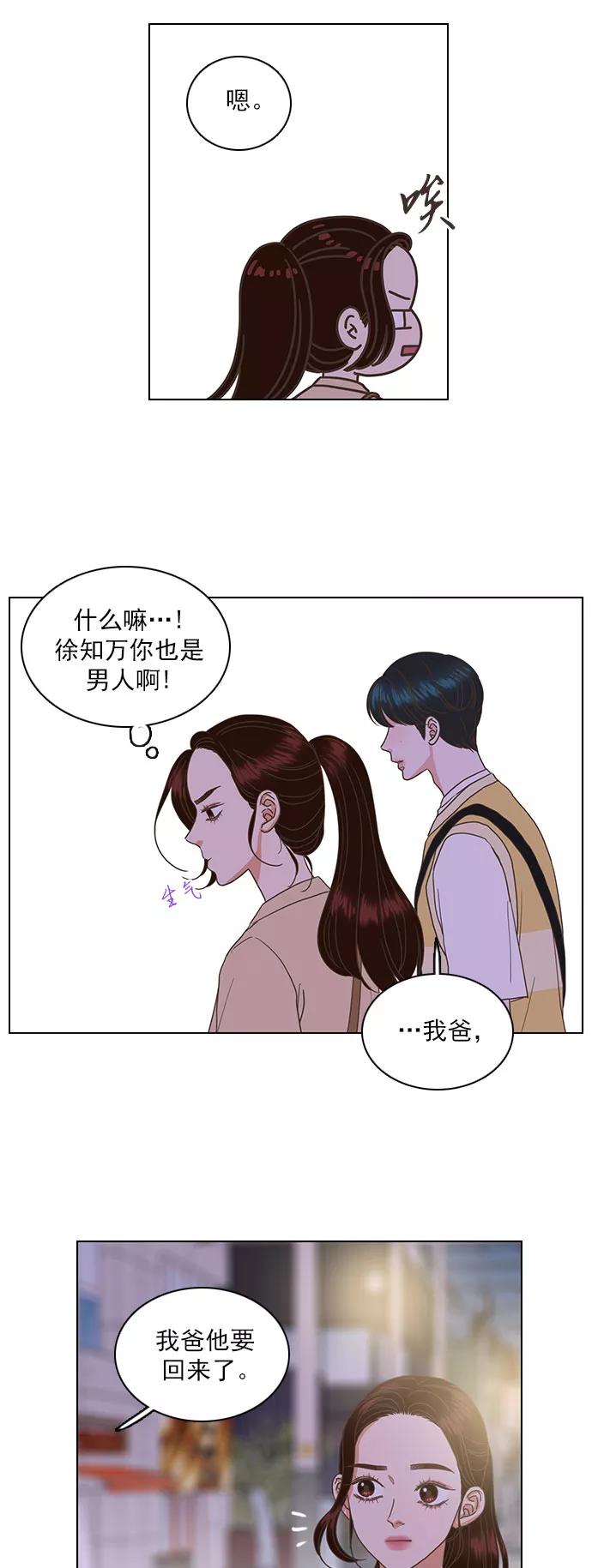 《就是喜欢你》第39话 第16页