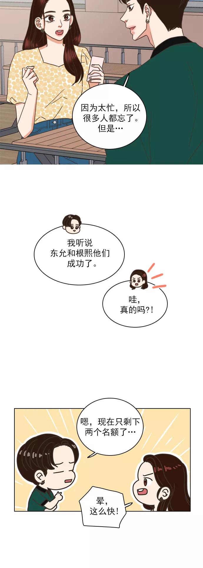《就是喜欢你》第39话 第30页