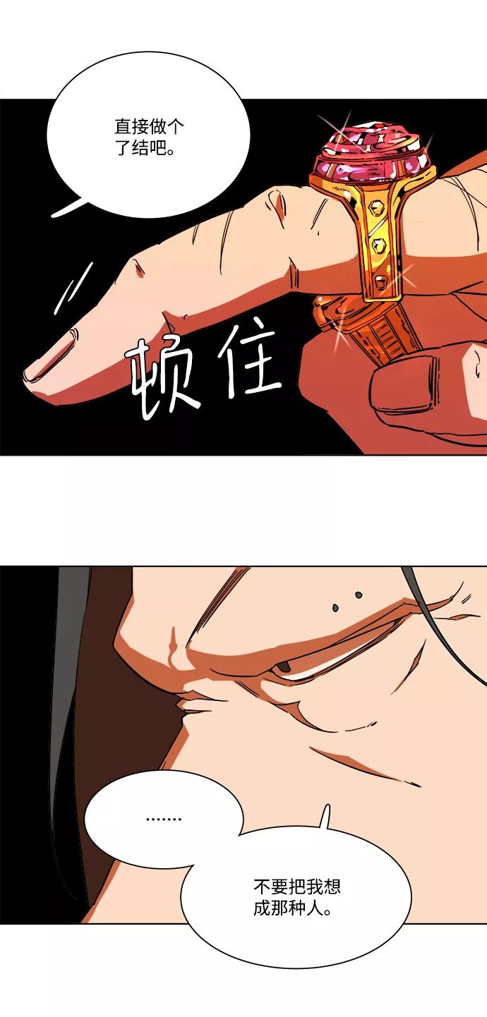 《平行都市》第七章（4）_红石 第47页