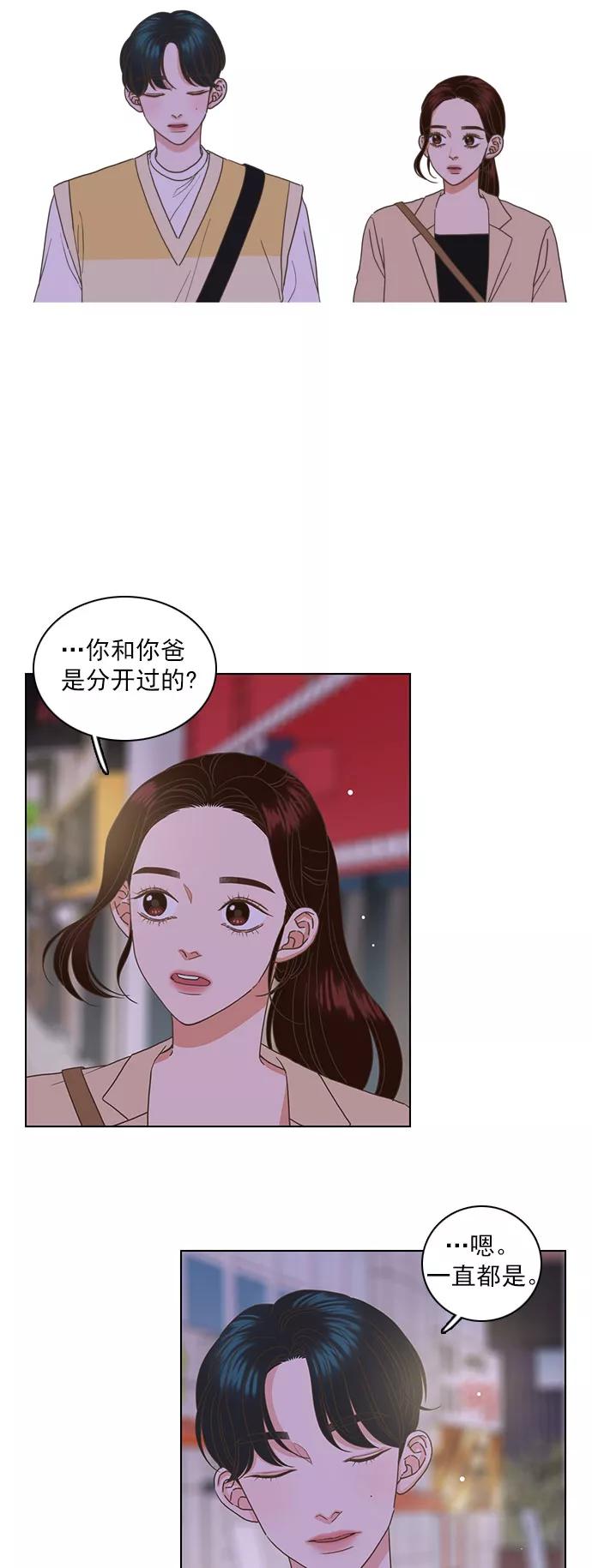 《就是喜欢你》第39话 第18页