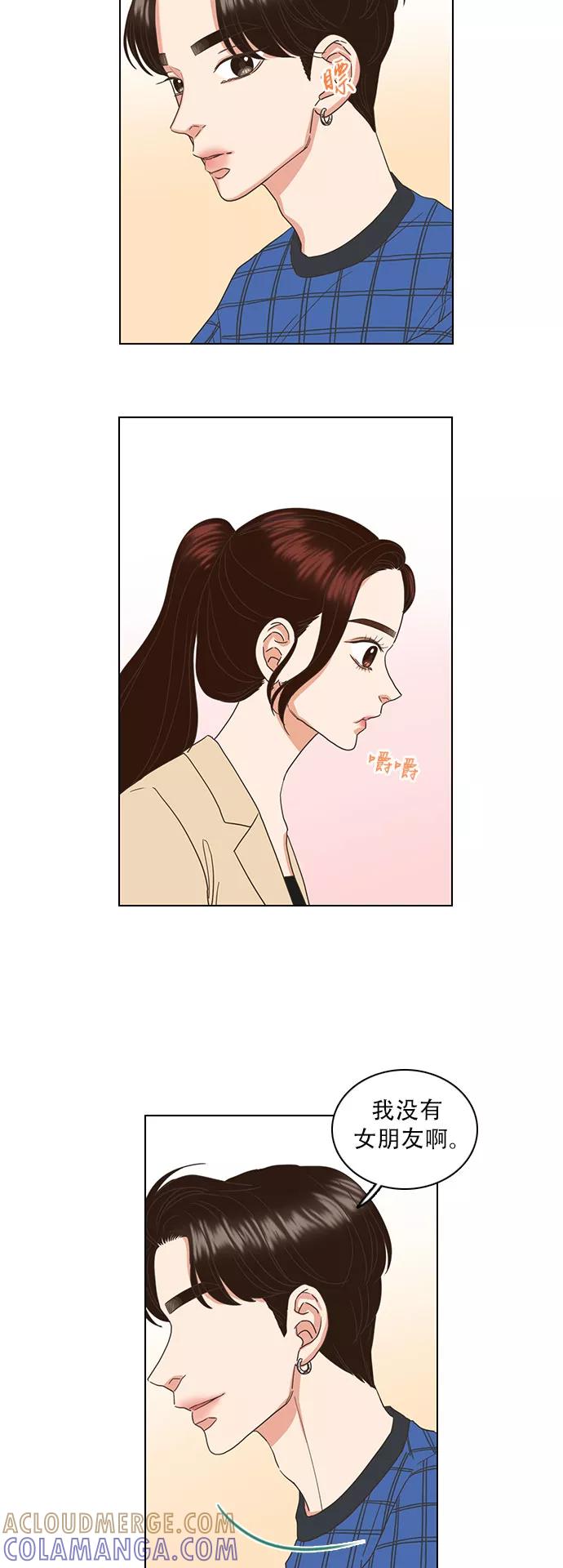 《就是喜欢你》第39话 第7页
