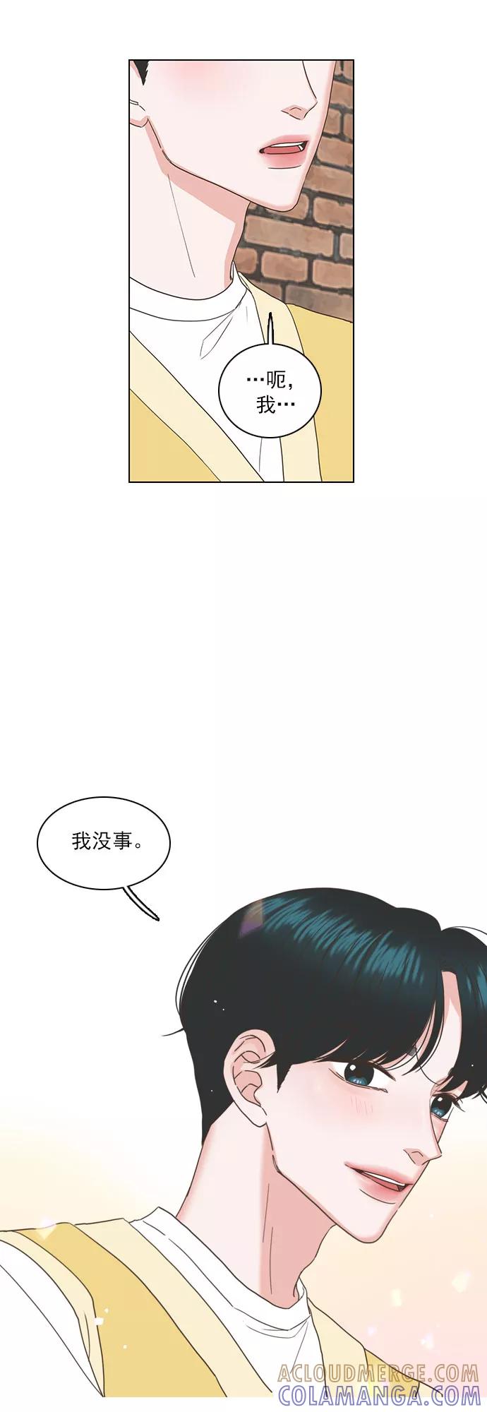 《就是喜欢你》第39话 第11页