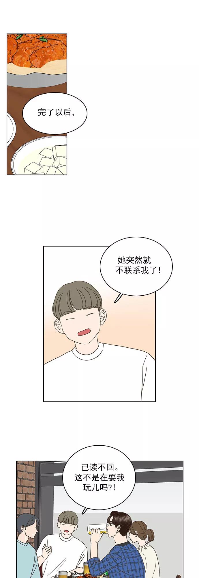 《就是喜欢你》第39话 第4页