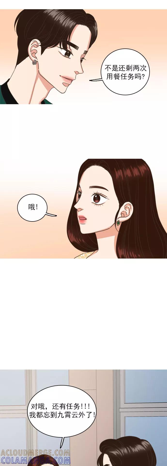 《就是喜欢你》第39话 第29页