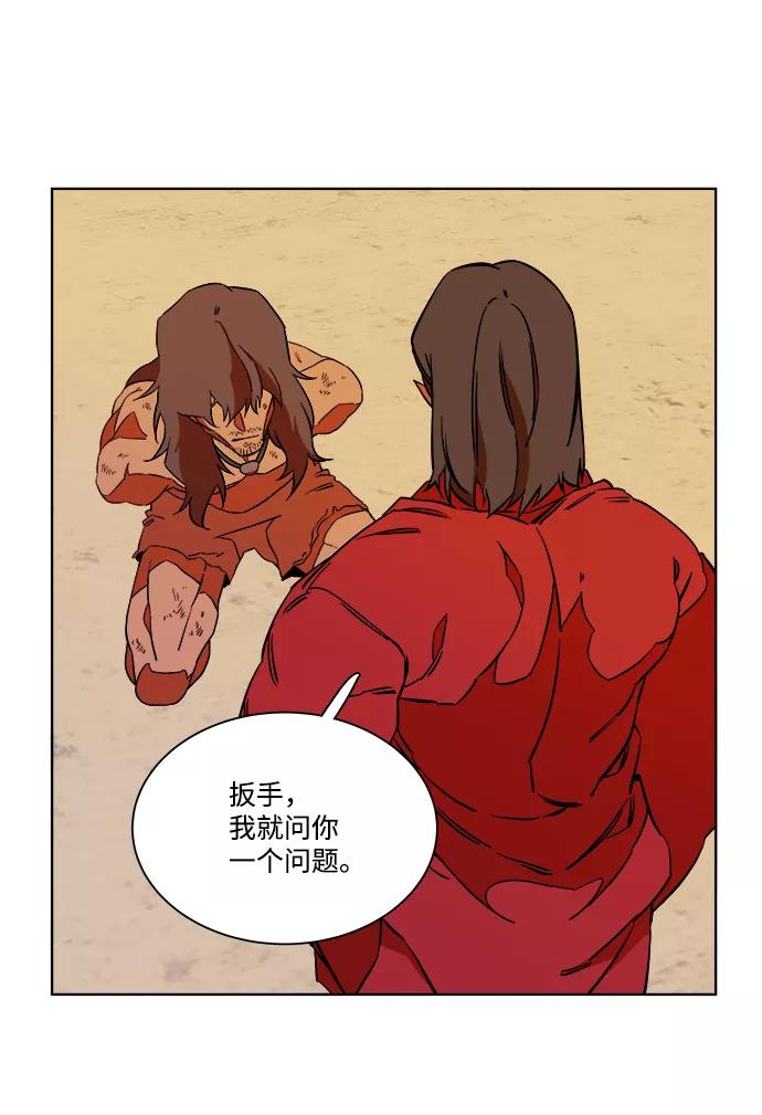 《平行都市》第七章（4）_红石 第54页