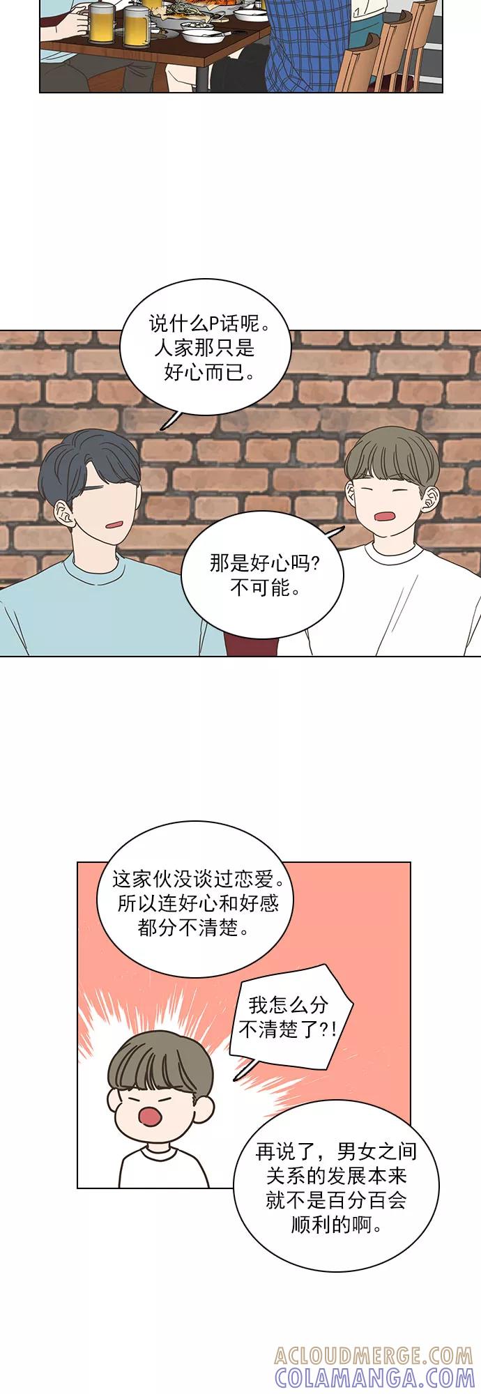 《就是喜欢你》第39话 第5页
