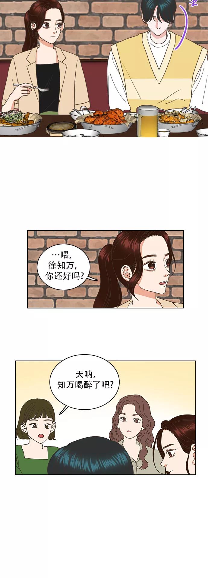 《就是喜欢你》第39话 第10页