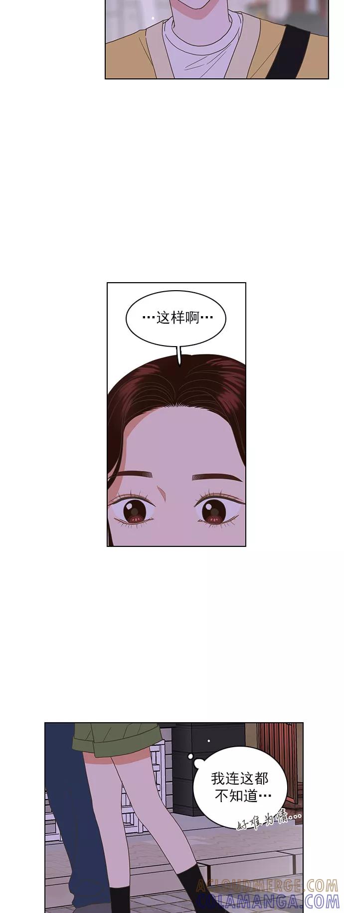 《就是喜欢你》第39话 第19页