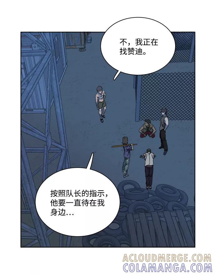 《平行都市》第七章（4）_红石 第13页