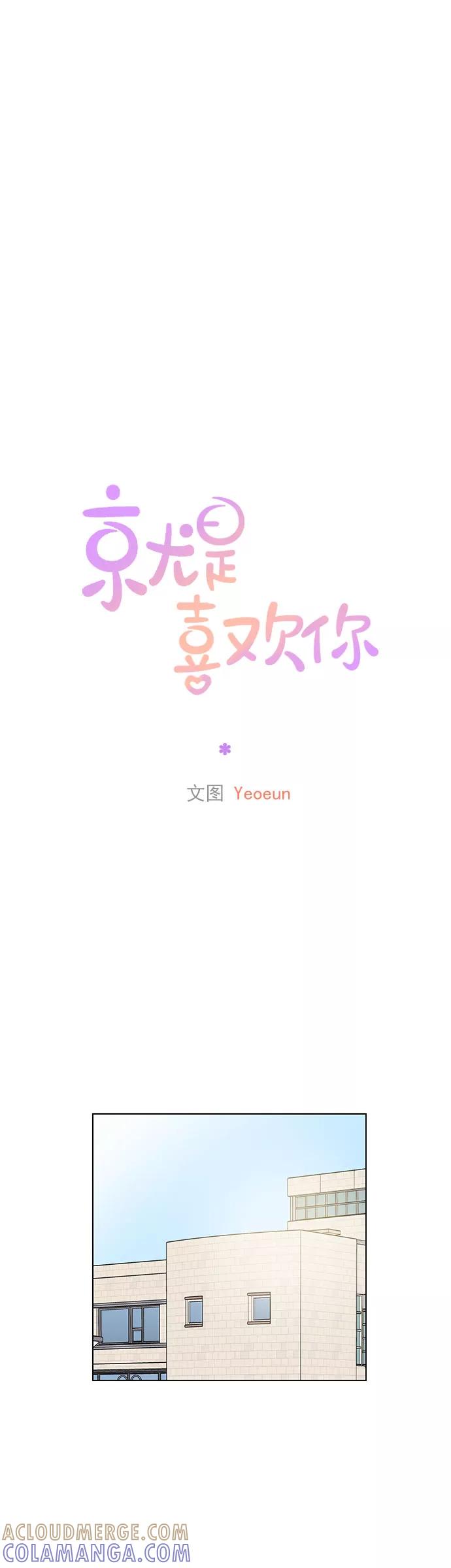《就是喜欢你》第39话 第23页