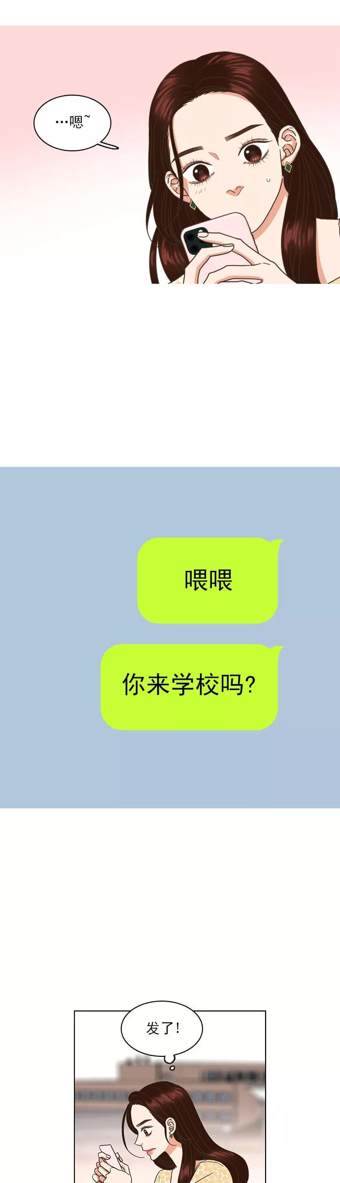 《就是喜欢你》第39话 第24页