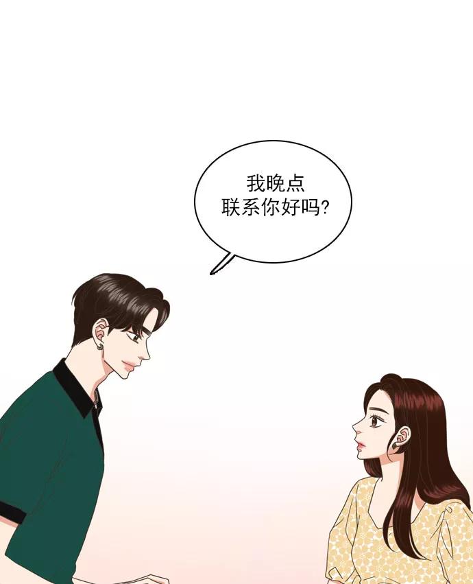 《就是喜欢你》第39话 第34页