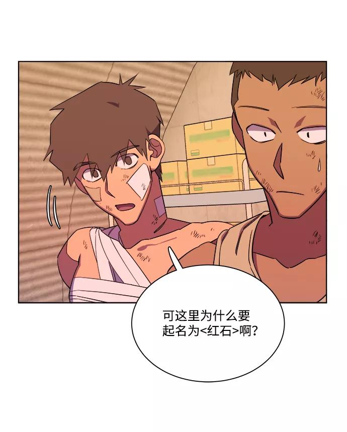 《平行都市》第七章（4）_红石 第23页