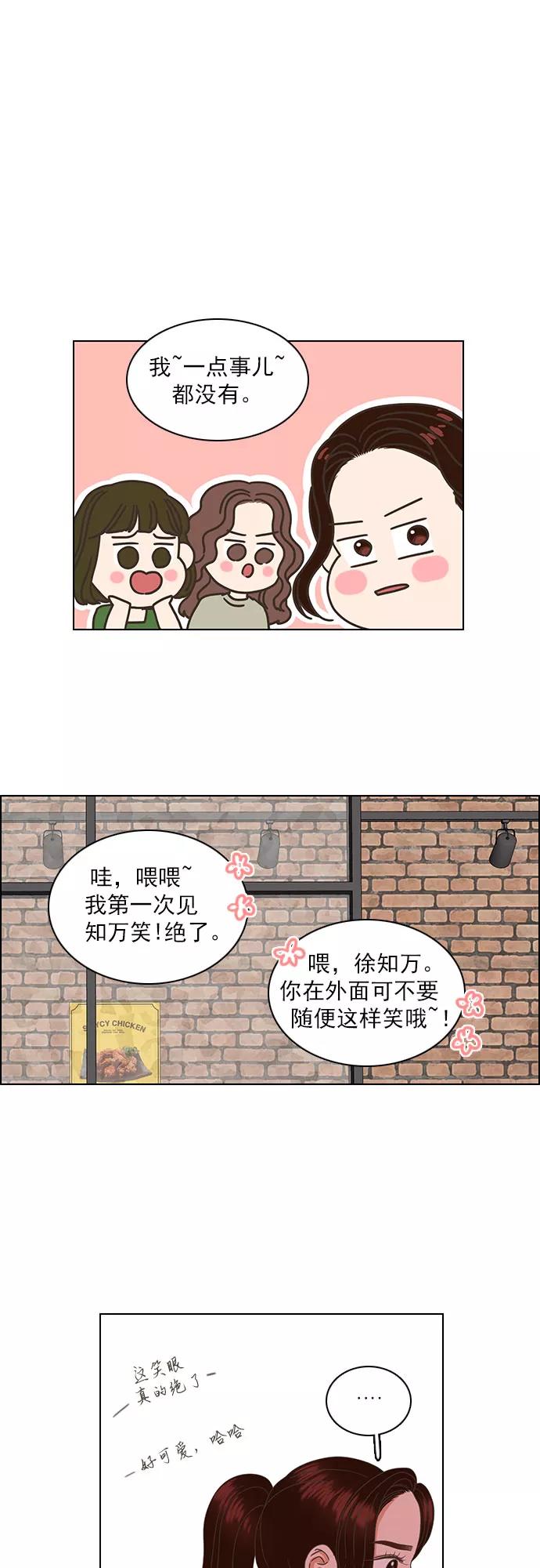 《就是喜欢你》第39话 第12页