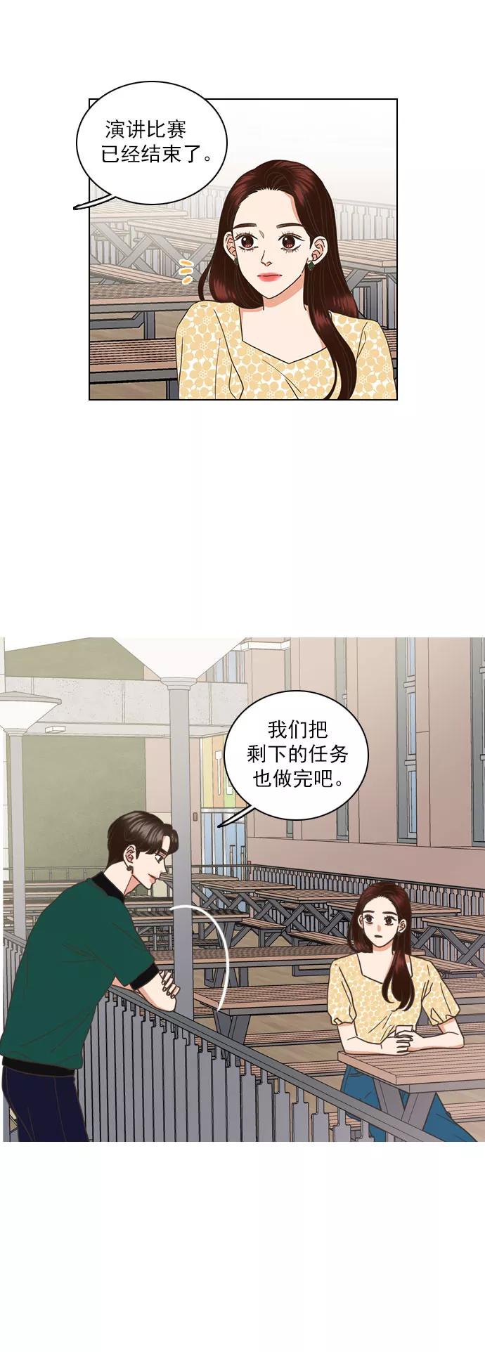 《就是喜欢你》第39话 第28页