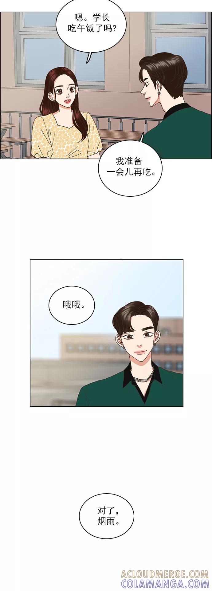 《就是喜欢你》第39话 第27页