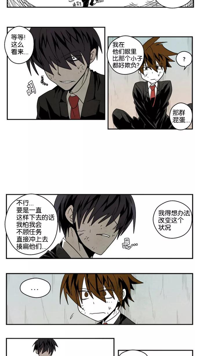 《弱鸡联盟》第4话 第4页