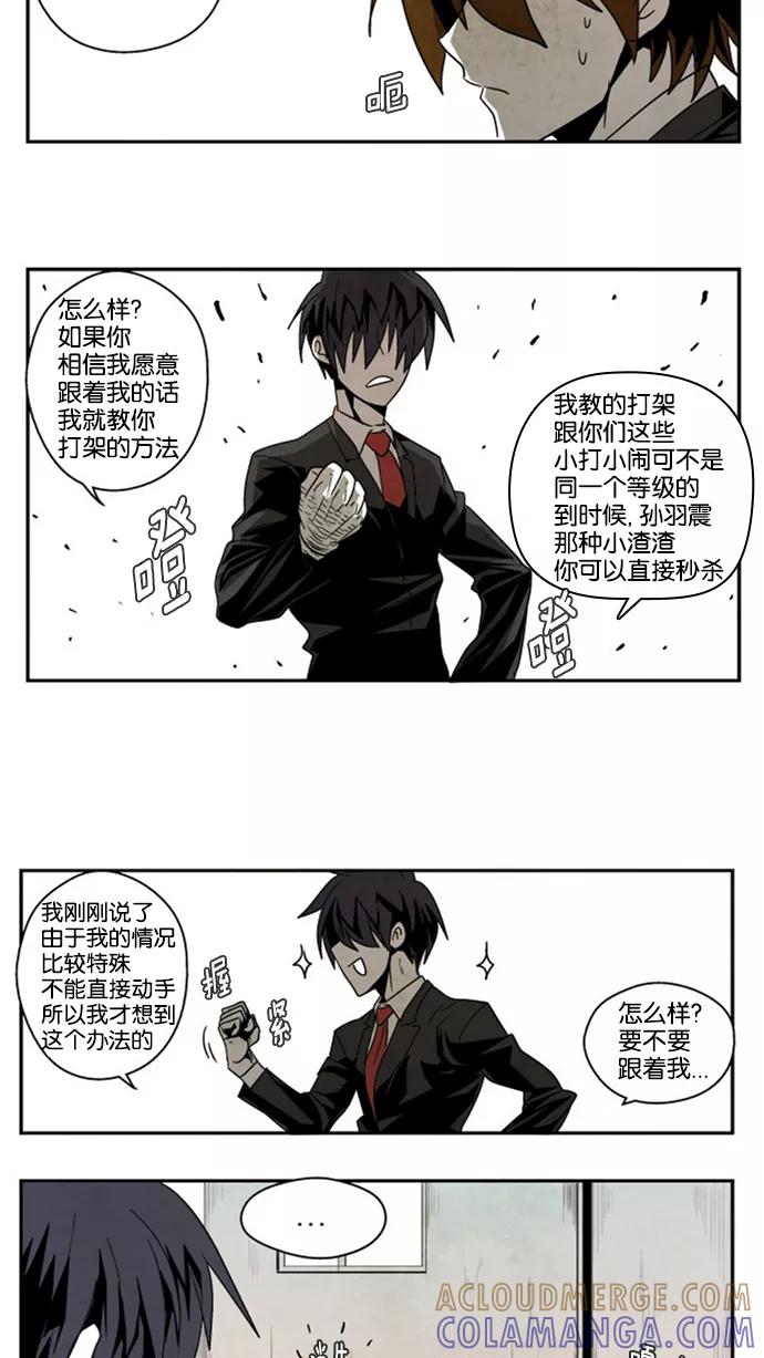 《弱鸡联盟》第4话 第7页