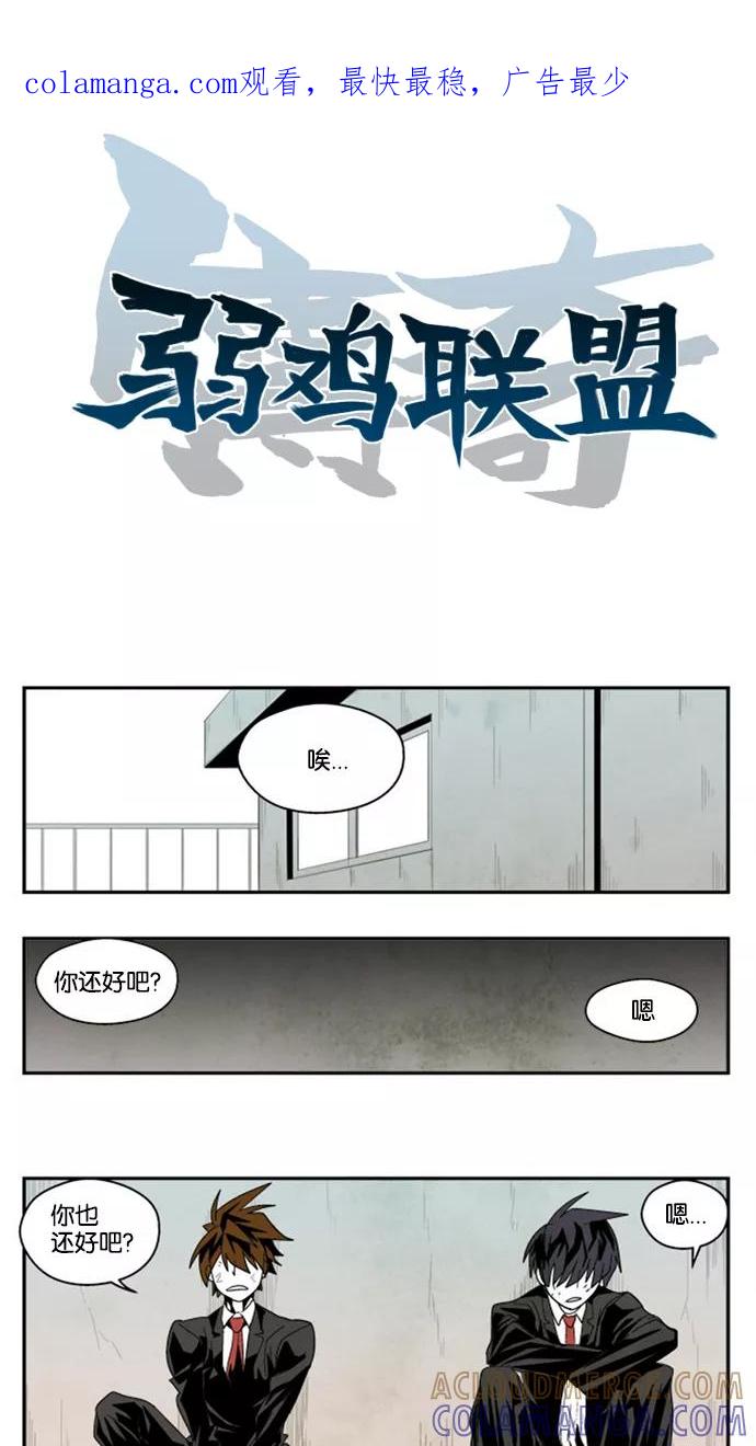 《弱鸡联盟》第4话 第1页