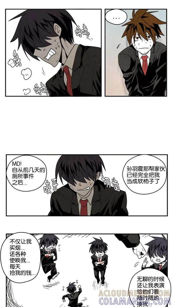 《弱鸡联盟》第4话 第3页