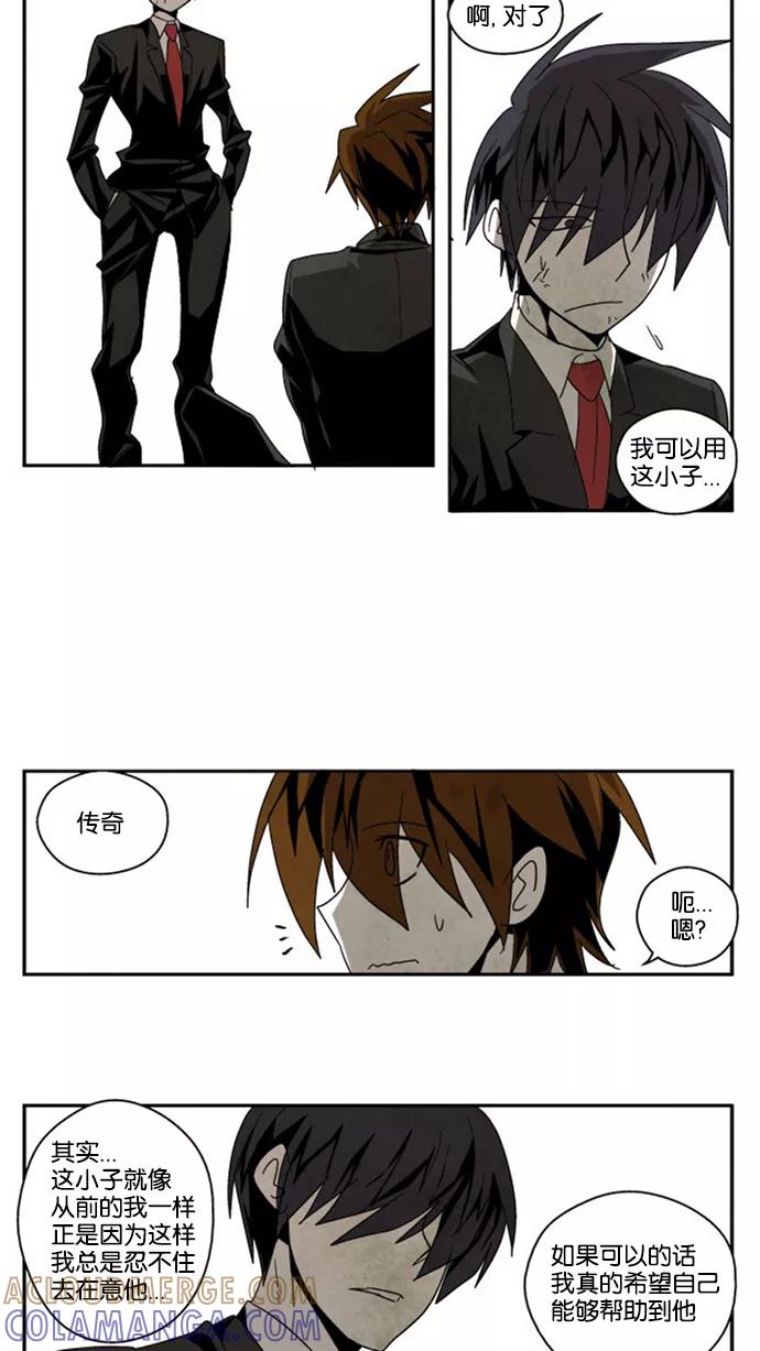 《弱鸡联盟》第4话 第5页