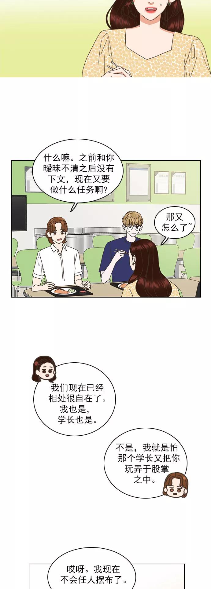 《就是喜欢你》第40话 第4页