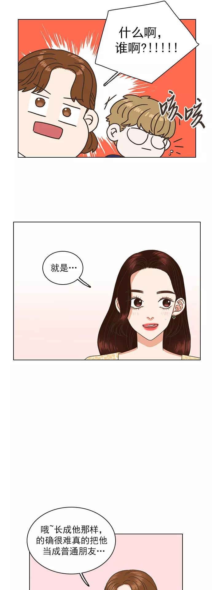 《就是喜欢你》第40话 第8页