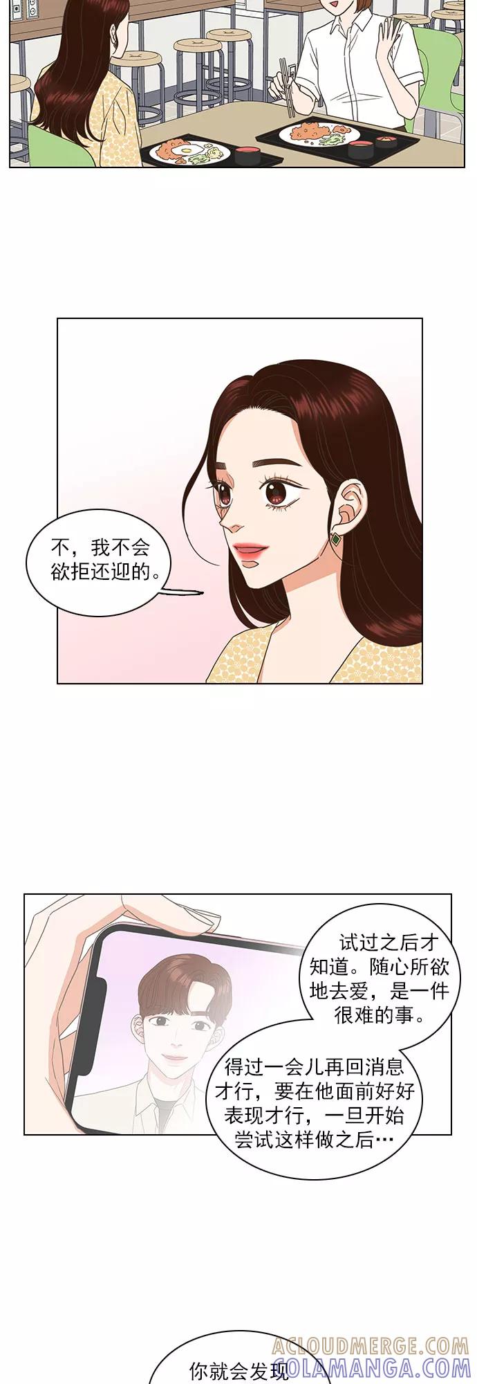 《就是喜欢你》第40话 第13页