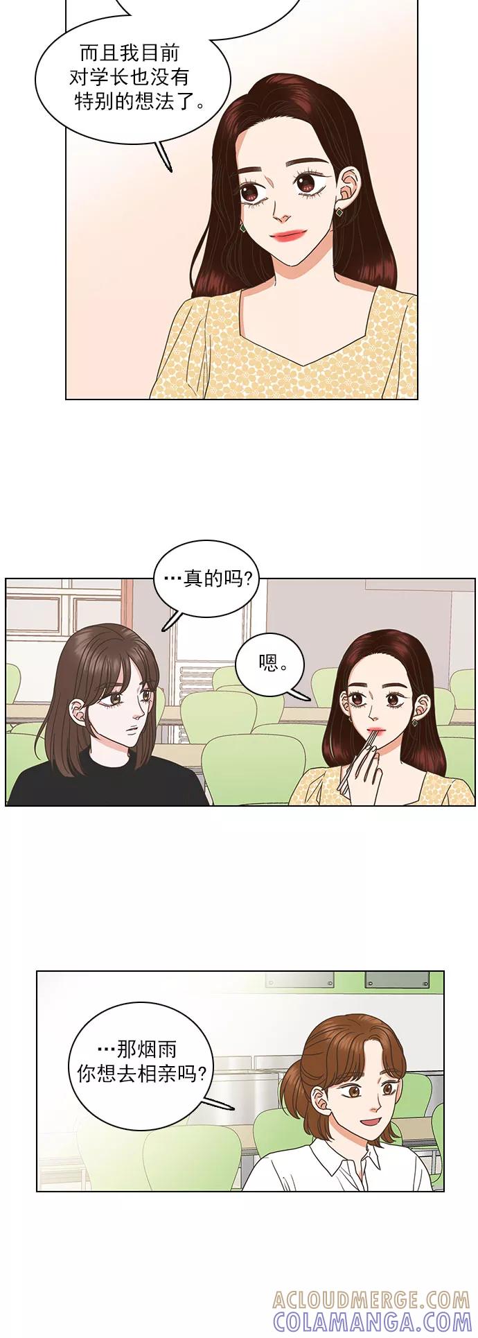 《就是喜欢你》第40话 第5页