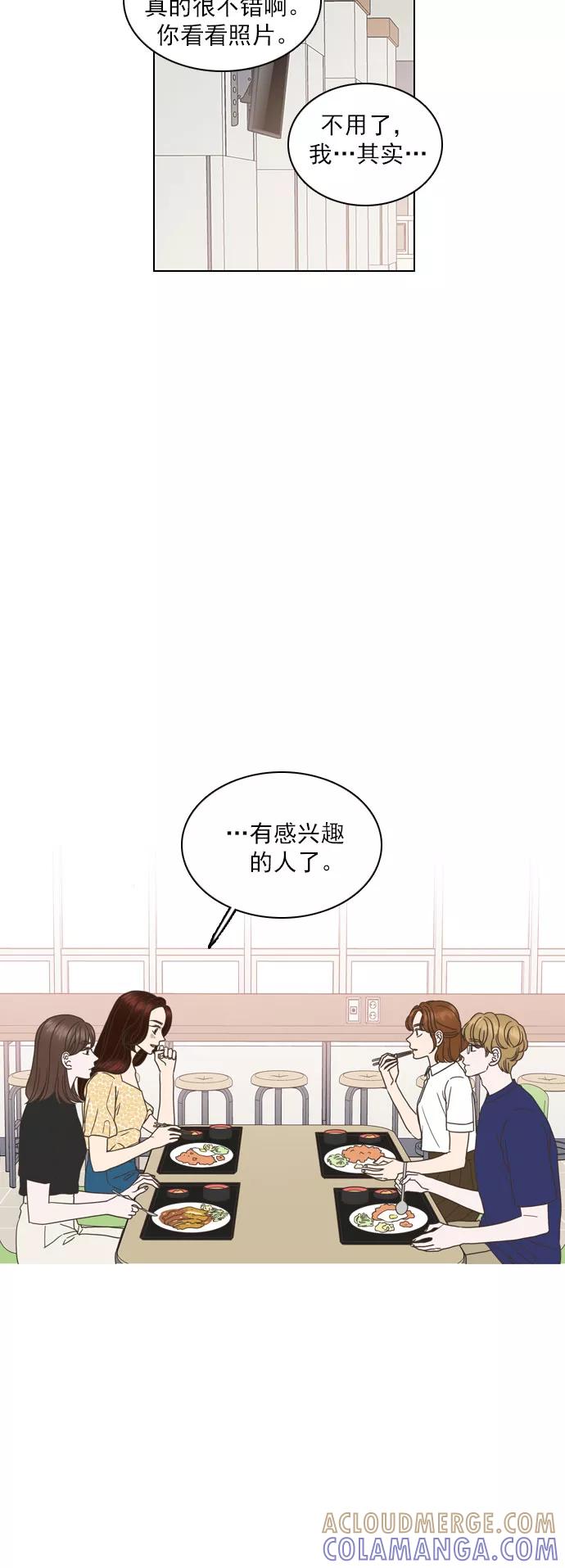 《就是喜欢你》第40话 第7页