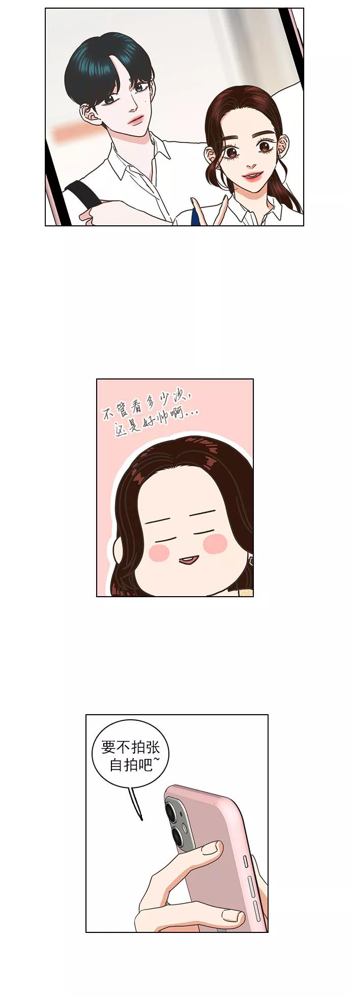 《就是喜欢你》第40话 第30页