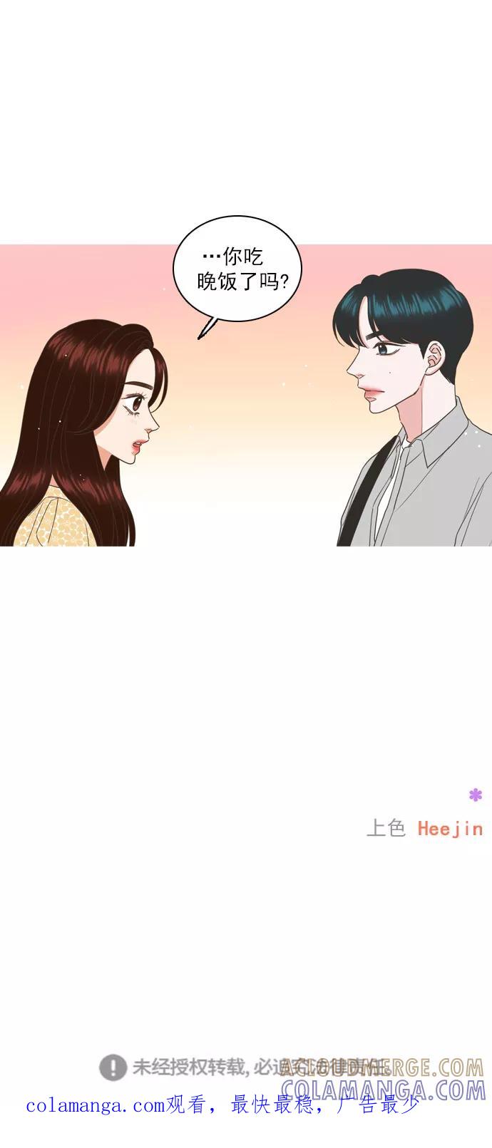 《就是喜欢你》第40话 第35页