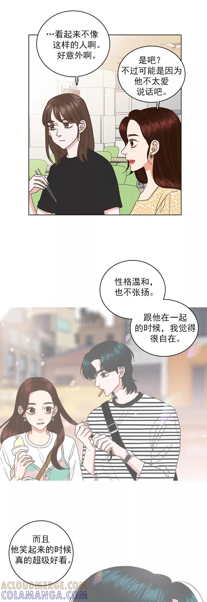 《就是喜欢你》第40话 第11页
