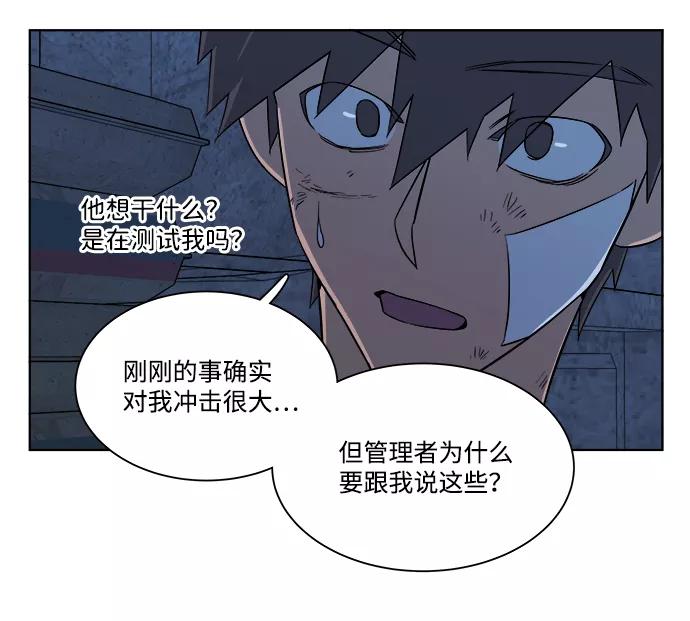 《平行都市》第七章（5）_红石 第6页