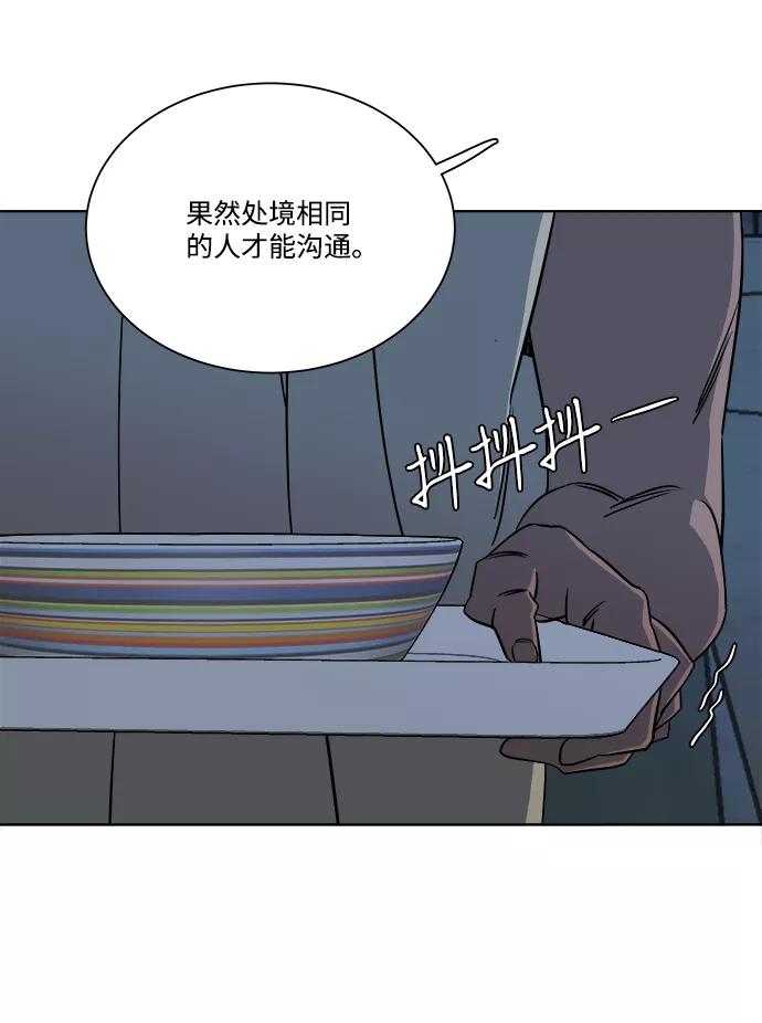 《平行都市》第七章（5）_红石 第59页
