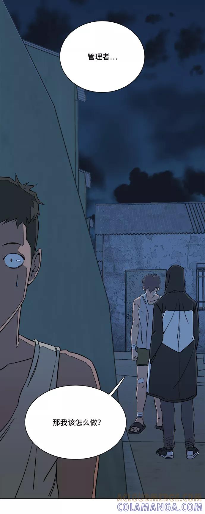 《平行都市》第七章（5）_红石 第58页