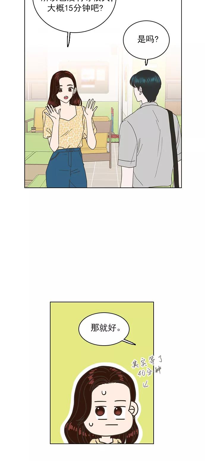 《就是喜欢你》第40话 第34页