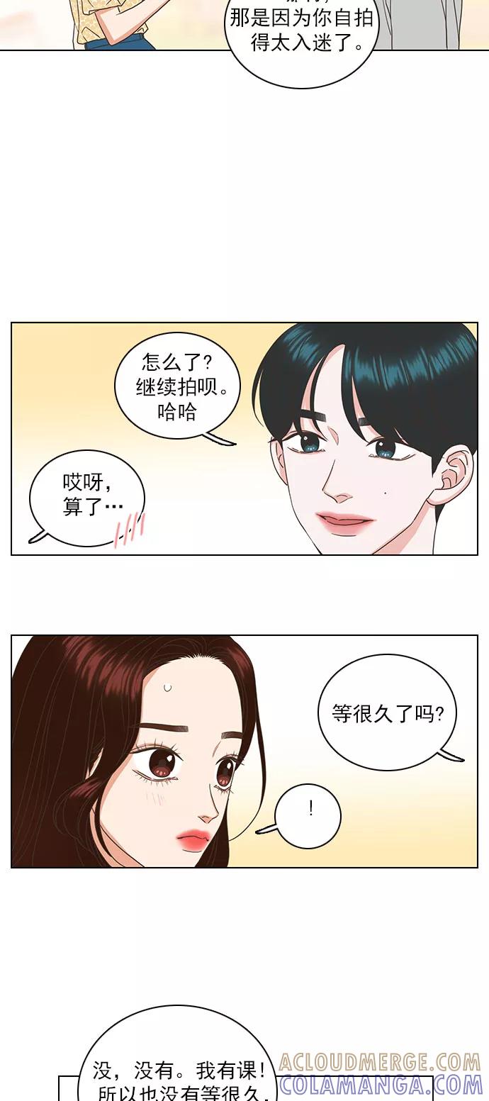 《就是喜欢你》第40话 第33页