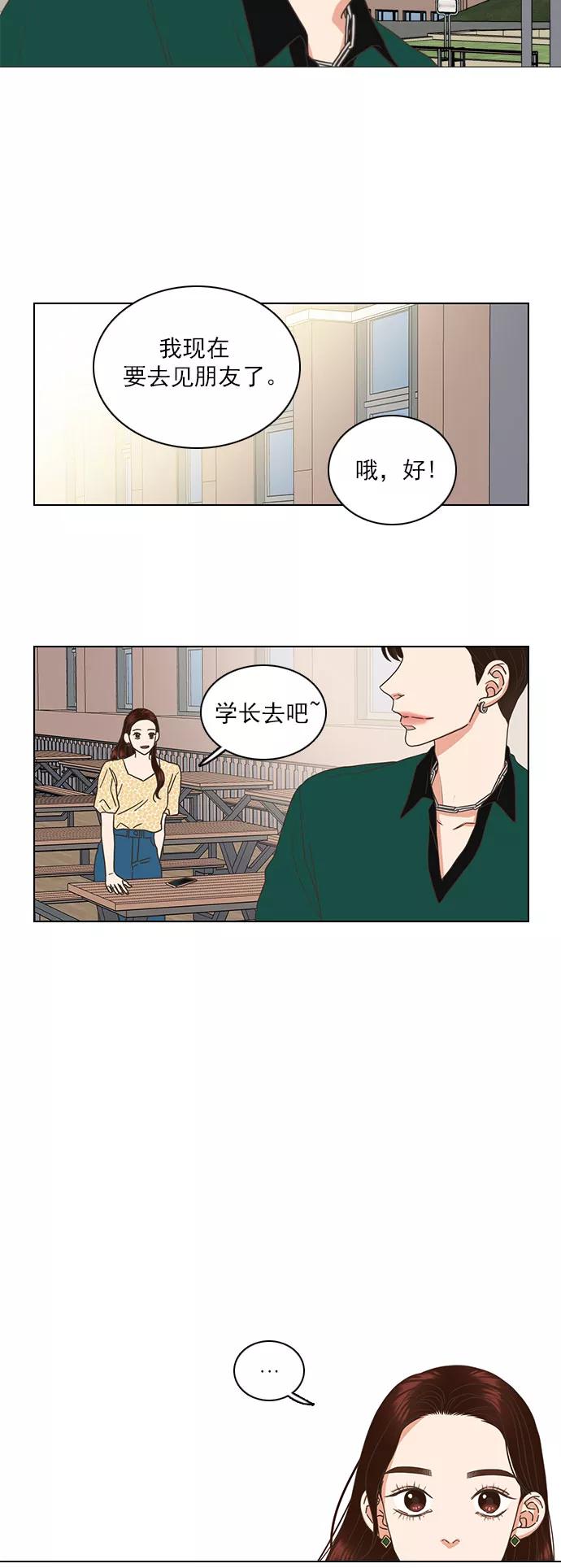 《就是喜欢你》第40话 第2页