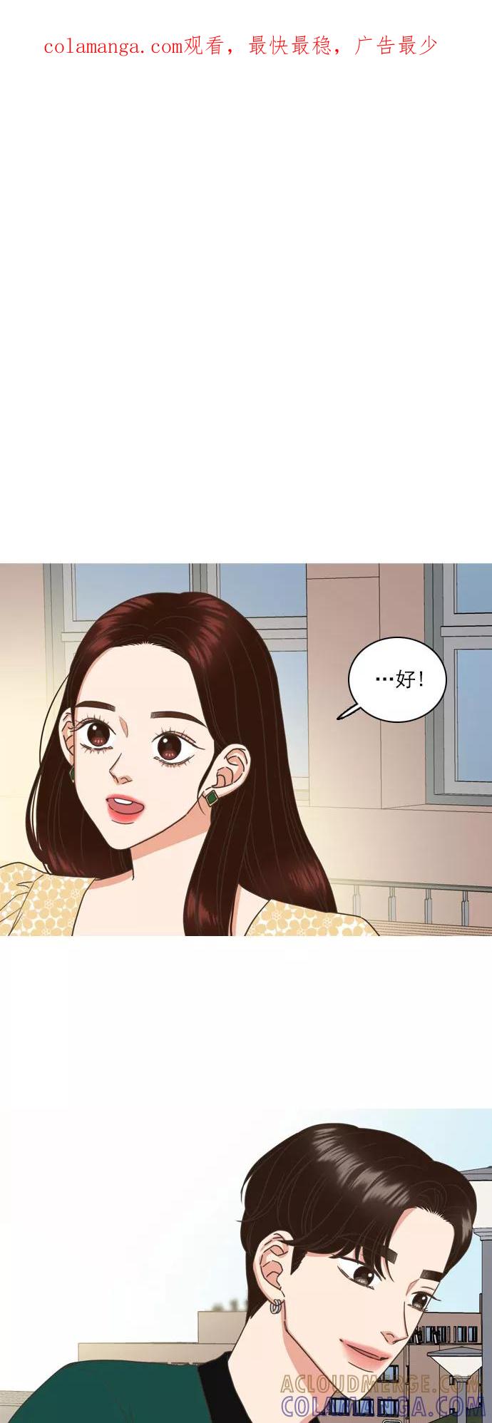 《就是喜欢你》第40话 第1页
