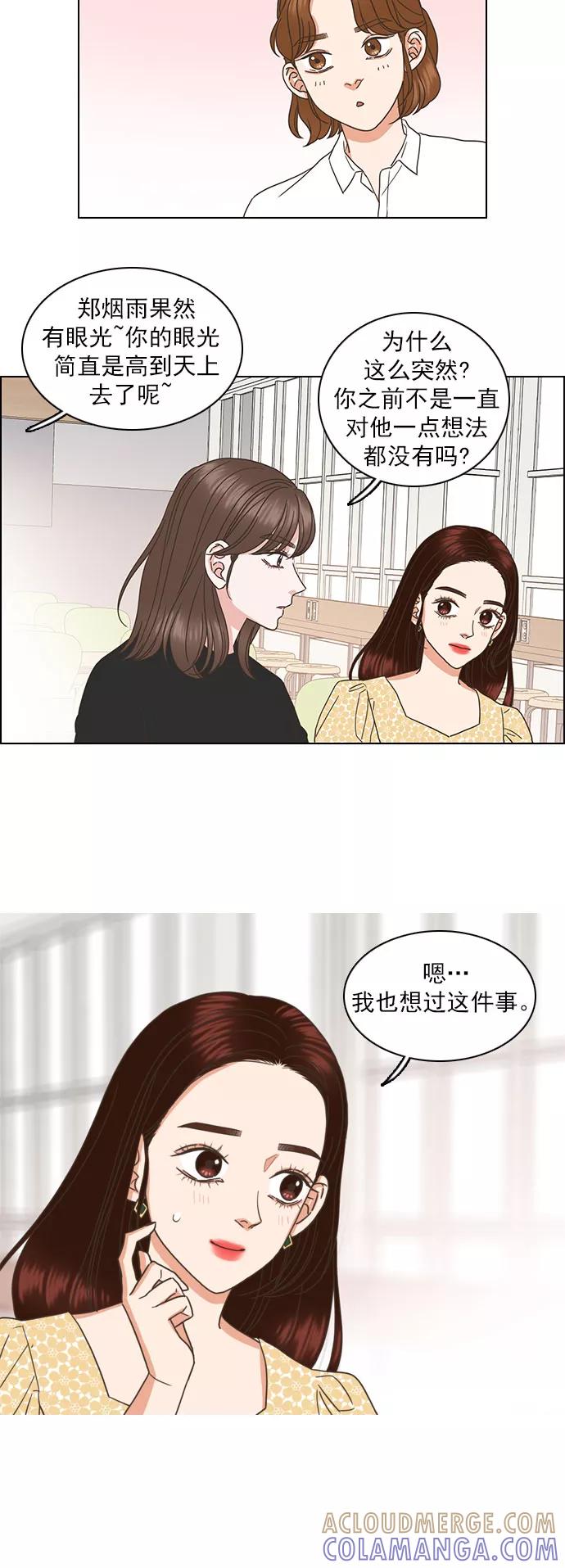 《就是喜欢你》第40话 第9页