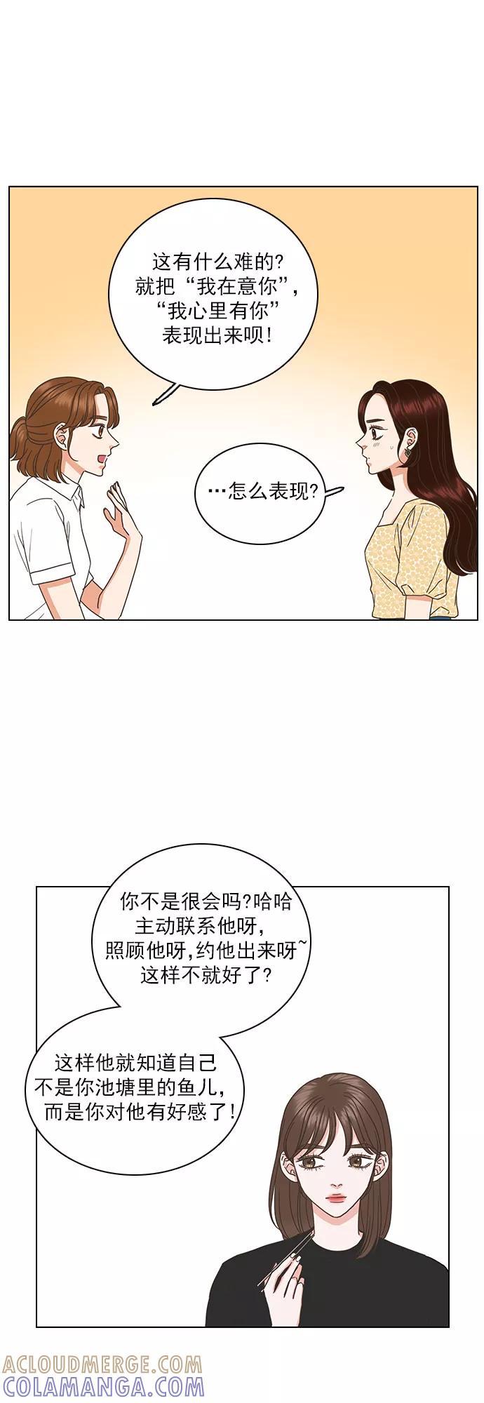 《就是喜欢你》第40话 第17页