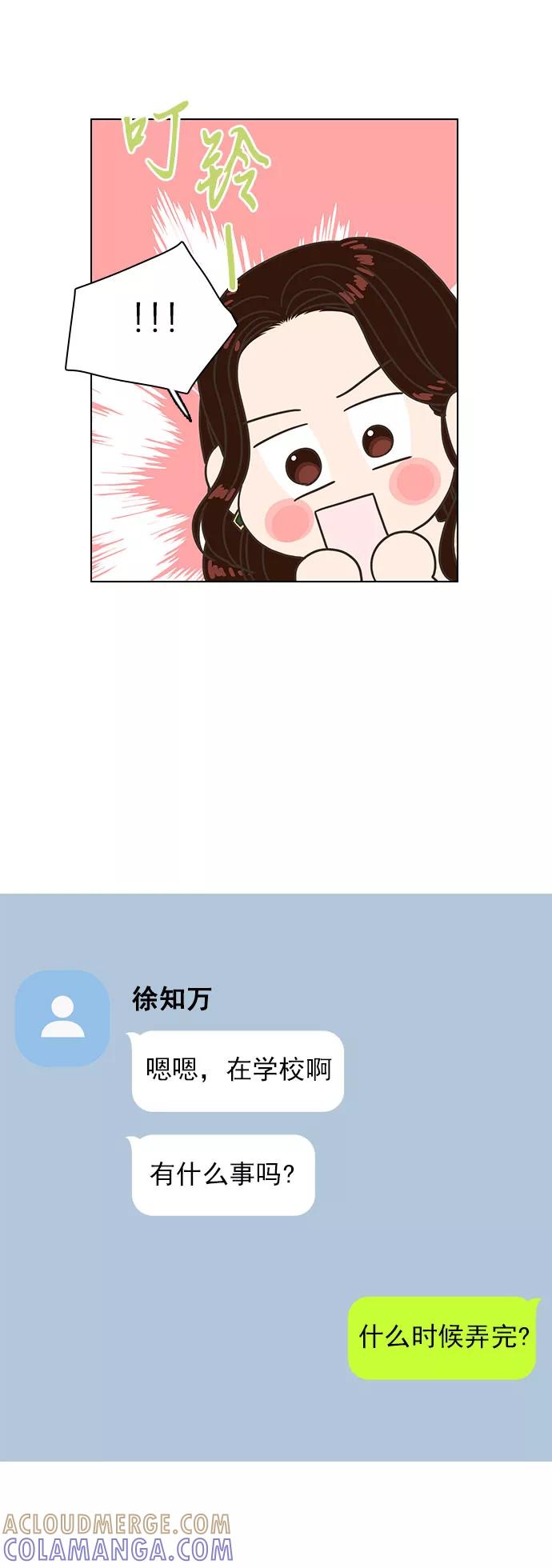 《就是喜欢你》第40话 第27页