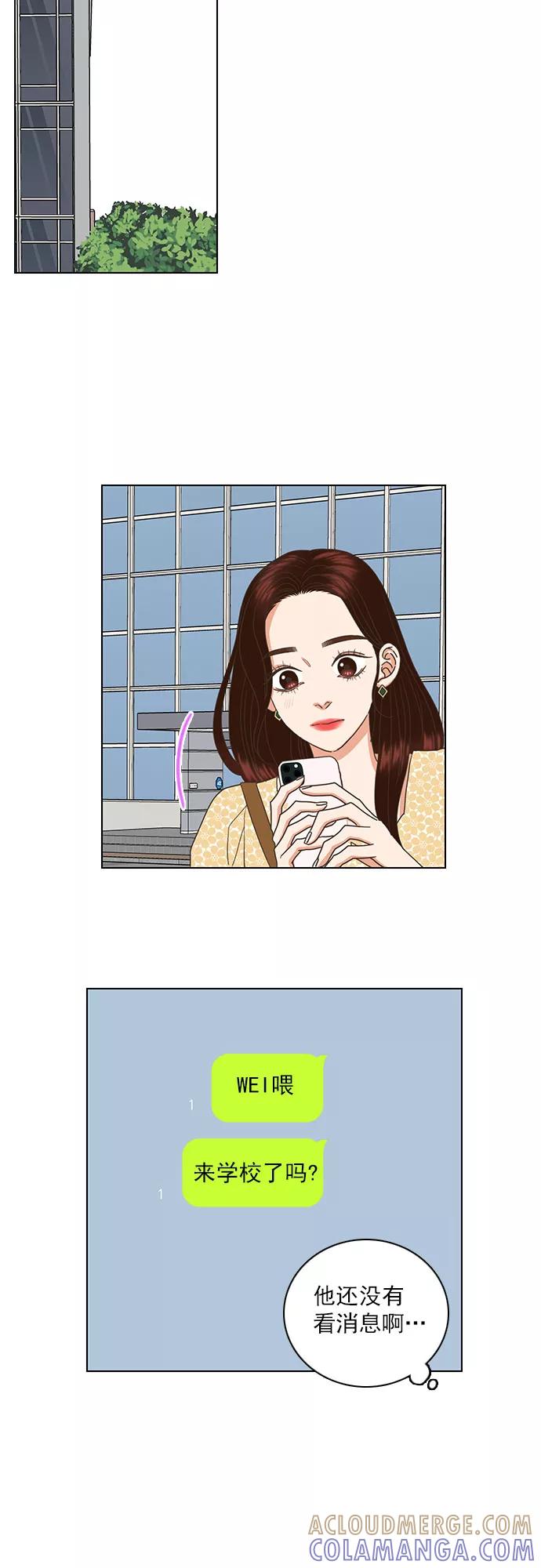 《就是喜欢你》第40话 第25页