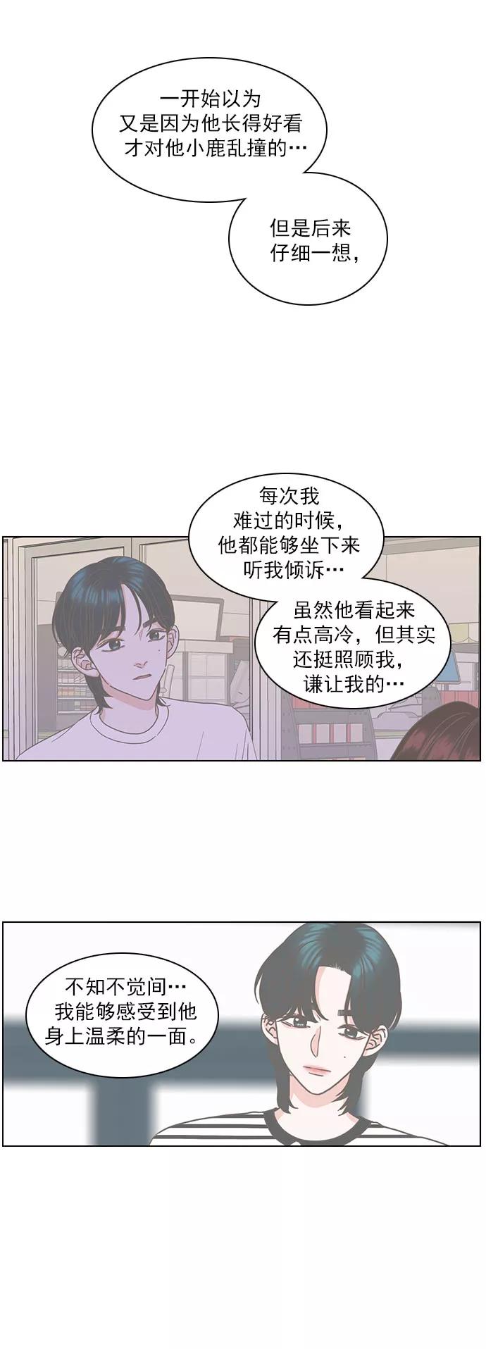 《就是喜欢你》第40话 第10页